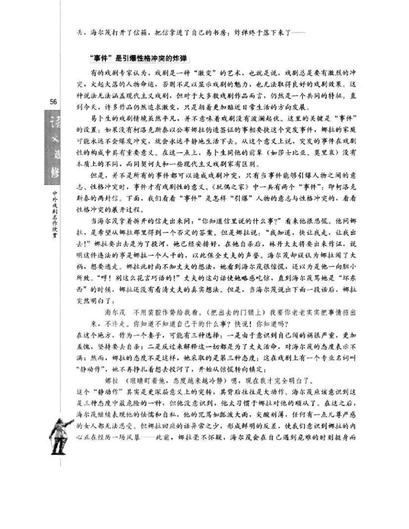 人教版高中语文选修《中外戏曲名作欣赏》电子课本_4-教培资料-26年最新资料-同步更新_初中高中教资_03科三专项（进去保存报考的学科即可）_112025高中科目（全）电子教材
