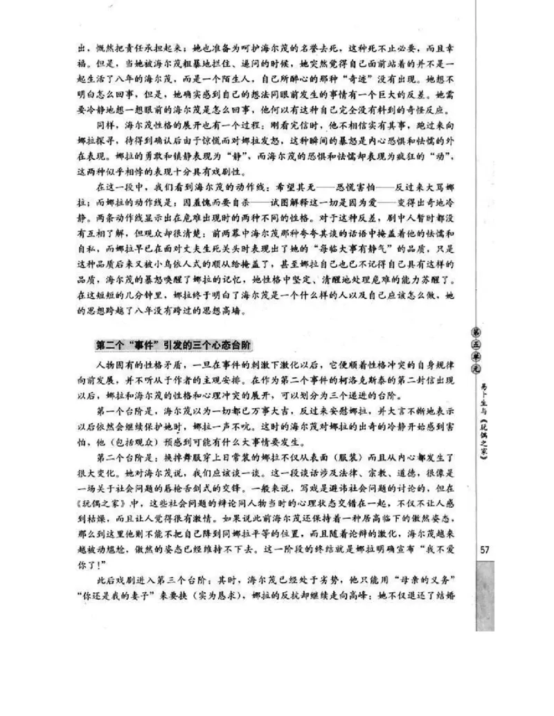 人教版高中语文选修《中外戏曲名作欣赏》电子课本_4-教培资料-26年最新资料-同步更新_初中高中教资_03科三专项（进去保存报考的学科即可）_112025高中科目（全）电子教材