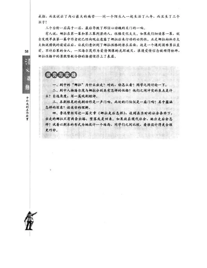 人教版高中语文选修《中外戏曲名作欣赏》电子课本_4-教培资料-26年最新资料-同步更新_初中高中教资_03科三专项（进去保存报考的学科即可）_112025高中科目（全）电子教材