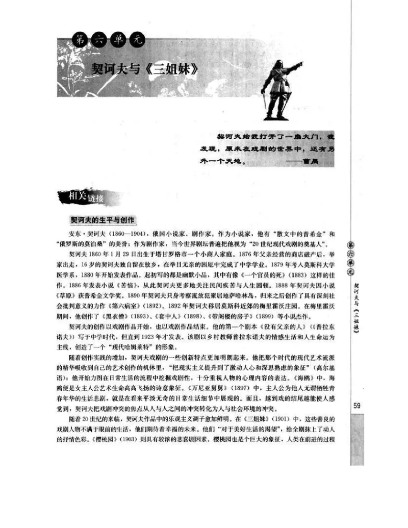 人教版高中语文选修《中外戏曲名作欣赏》电子课本_4-教培资料-26年最新资料-同步更新_初中高中教资_03科三专项（进去保存报考的学科即可）_112025高中科目（全）电子教材