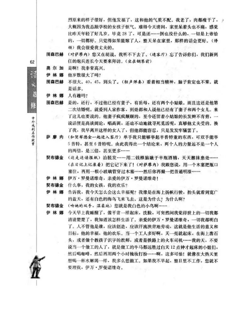 人教版高中语文选修《中外戏曲名作欣赏》电子课本_4-教培资料-26年最新资料-同步更新_初中高中教资_03科三专项（进去保存报考的学科即可）_112025高中科目（全）电子教材