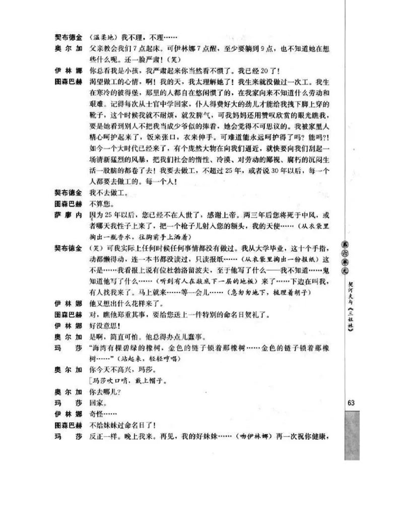 人教版高中语文选修《中外戏曲名作欣赏》电子课本_4-教培资料-26年最新资料-同步更新_初中高中教资_03科三专项（进去保存报考的学科即可）_112025高中科目（全）电子教材