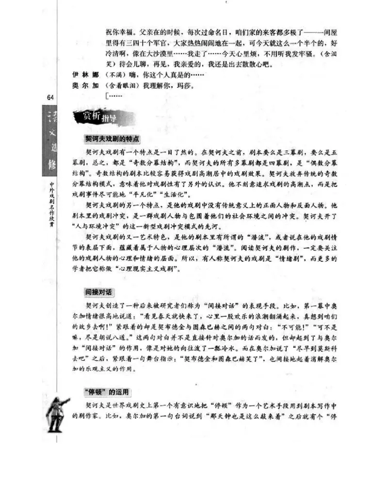 人教版高中语文选修《中外戏曲名作欣赏》电子课本_4-教培资料-26年最新资料-同步更新_初中高中教资_03科三专项（进去保存报考的学科即可）_112025高中科目（全）电子教材