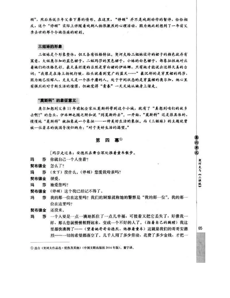 人教版高中语文选修《中外戏曲名作欣赏》电子课本_4-教培资料-26年最新资料-同步更新_初中高中教资_03科三专项（进去保存报考的学科即可）_112025高中科目（全）电子教材