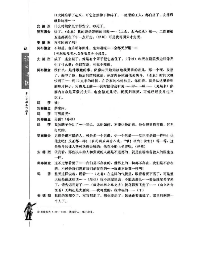 人教版高中语文选修《中外戏曲名作欣赏》电子课本_4-教培资料-26年最新资料-同步更新_初中高中教资_03科三专项（进去保存报考的学科即可）_112025高中科目（全）电子教材