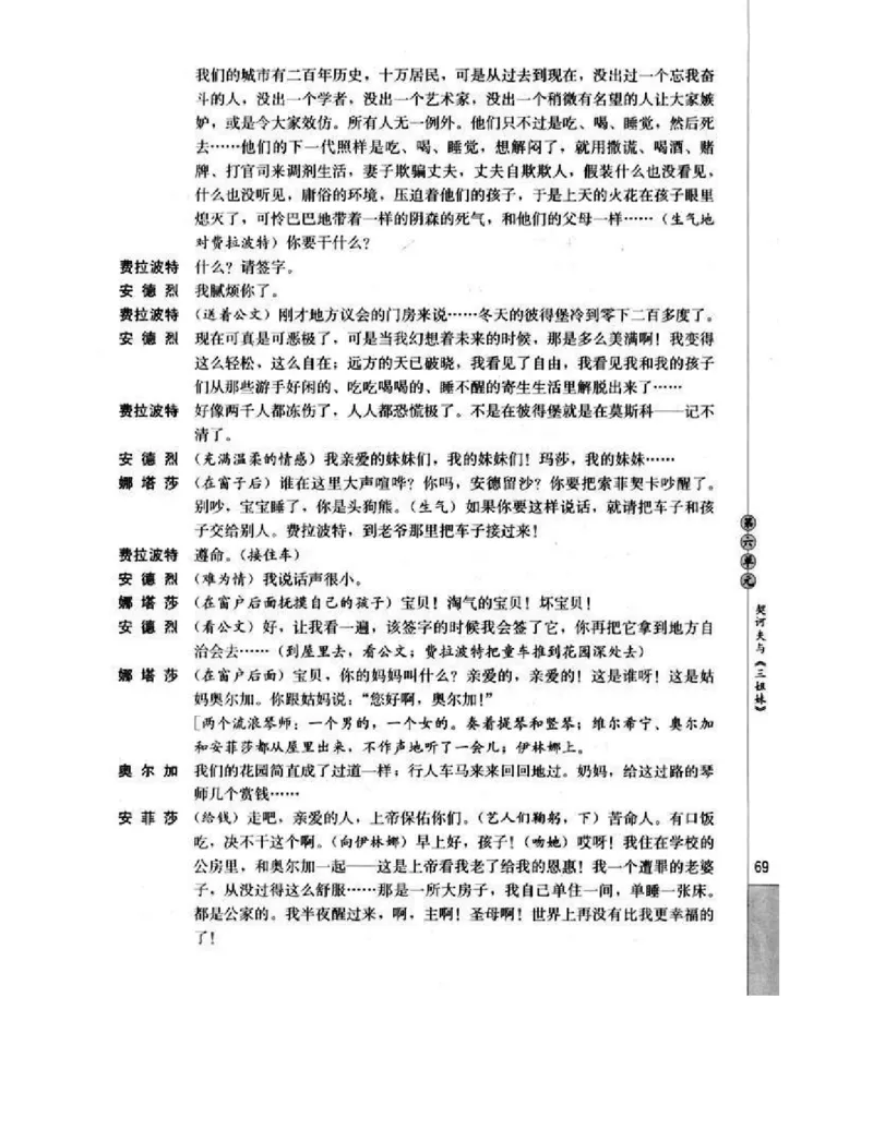 人教版高中语文选修《中外戏曲名作欣赏》电子课本_4-教培资料-26年最新资料-同步更新_初中高中教资_03科三专项（进去保存报考的学科即可）_112025高中科目（全）电子教材