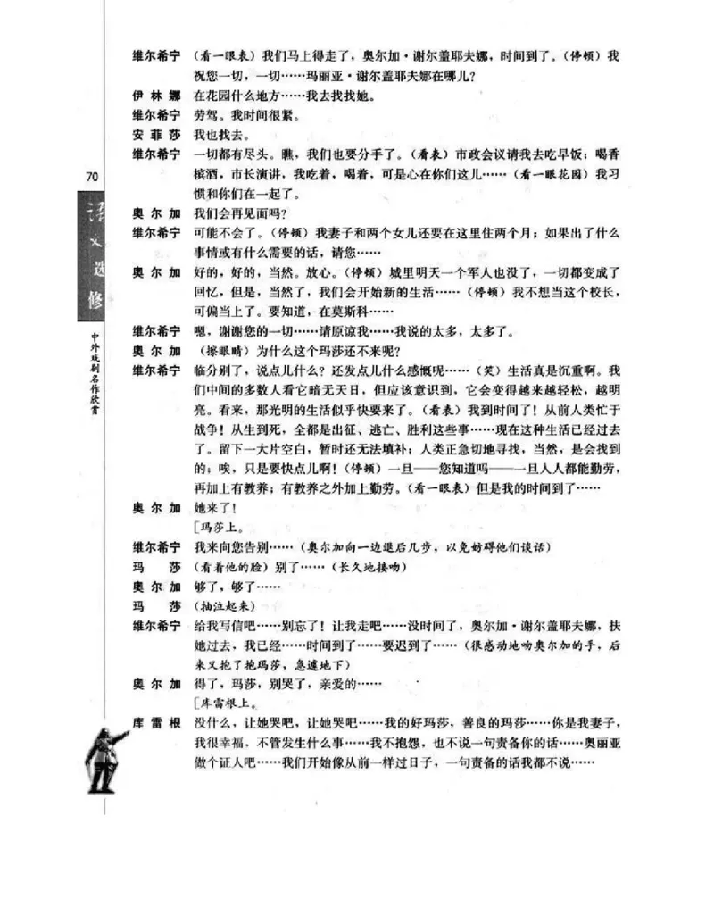 人教版高中语文选修《中外戏曲名作欣赏》电子课本_4-教培资料-26年最新资料-同步更新_初中高中教资_03科三专项（进去保存报考的学科即可）_112025高中科目（全）电子教材