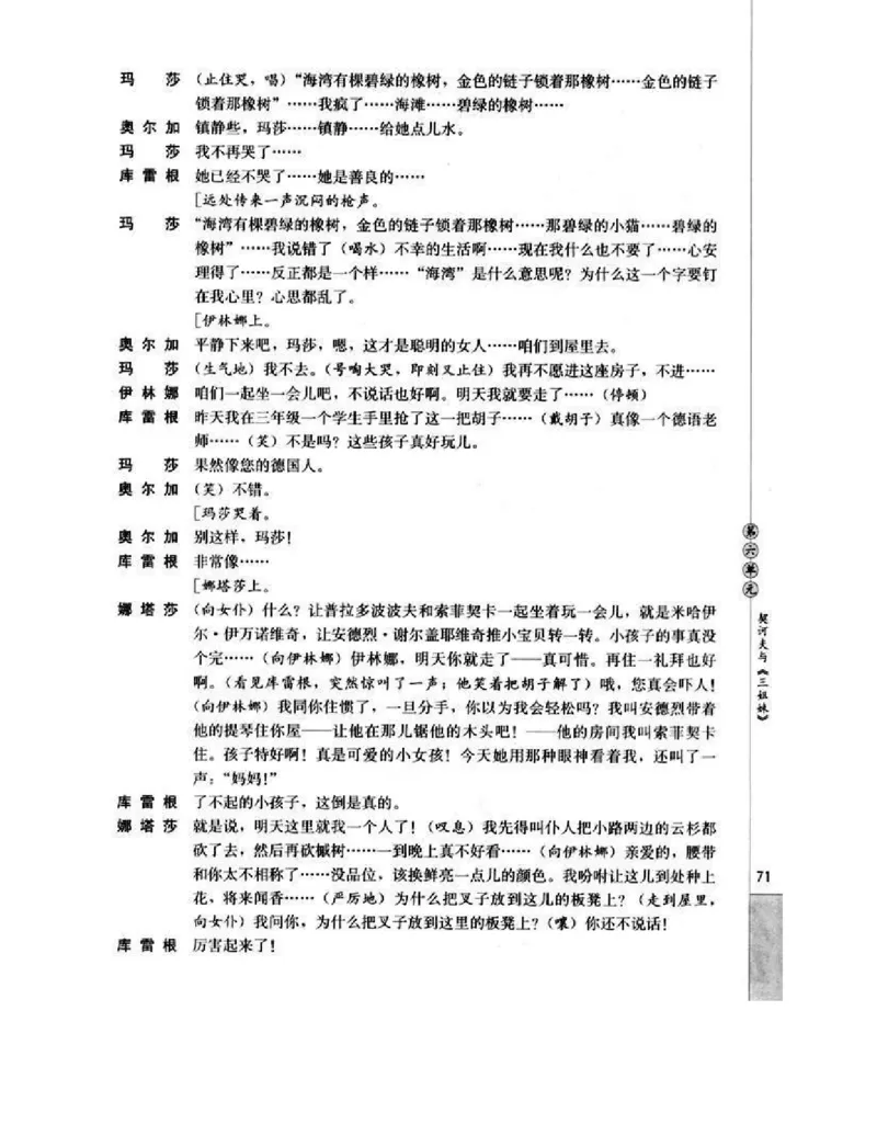 人教版高中语文选修《中外戏曲名作欣赏》电子课本_4-教培资料-26年最新资料-同步更新_初中高中教资_03科三专项（进去保存报考的学科即可）_112025高中科目（全）电子教材