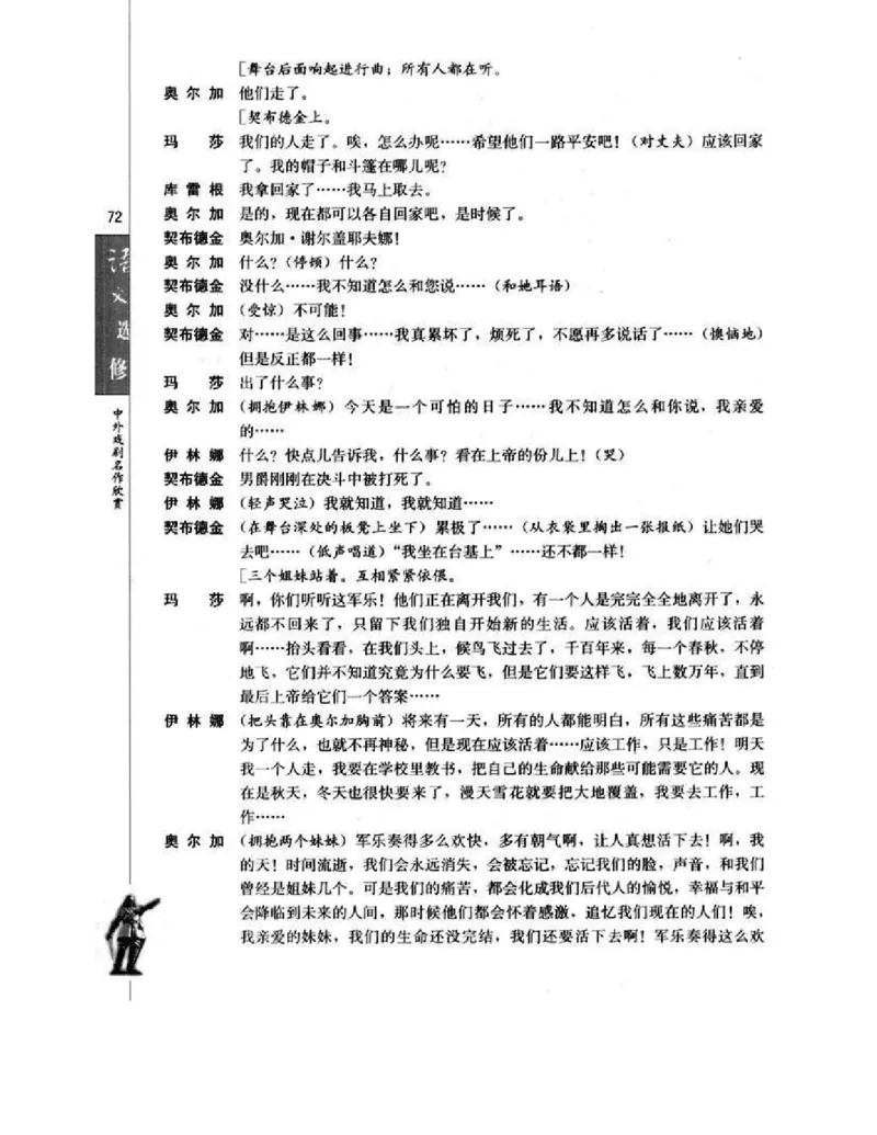 人教版高中语文选修《中外戏曲名作欣赏》电子课本_4-教培资料-26年最新资料-同步更新_初中高中教资_03科三专项（进去保存报考的学科即可）_112025高中科目（全）电子教材