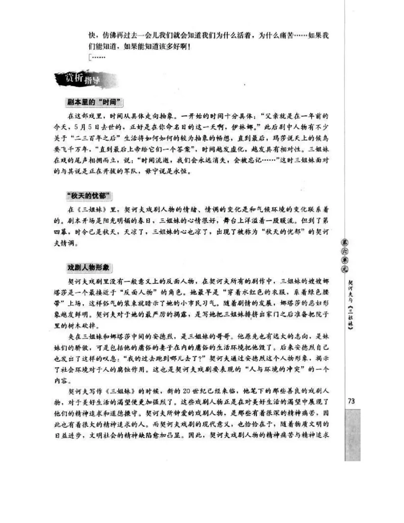 人教版高中语文选修《中外戏曲名作欣赏》电子课本_4-教培资料-26年最新资料-同步更新_初中高中教资_03科三专项（进去保存报考的学科即可）_112025高中科目（全）电子教材