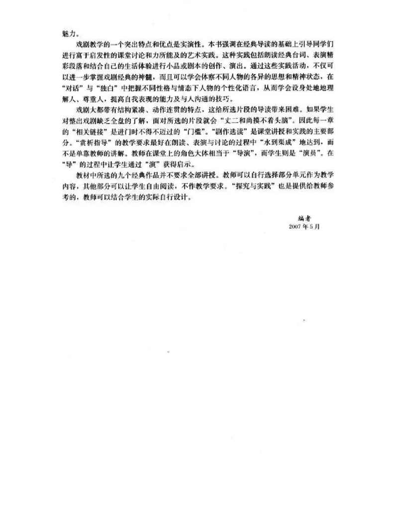 人教版高中语文选修《中外戏曲名作欣赏》电子课本_4-教培资料-26年最新资料-同步更新_初中高中教资_03科三专项（进去保存报考的学科即可）_112025高中科目（全）电子教材