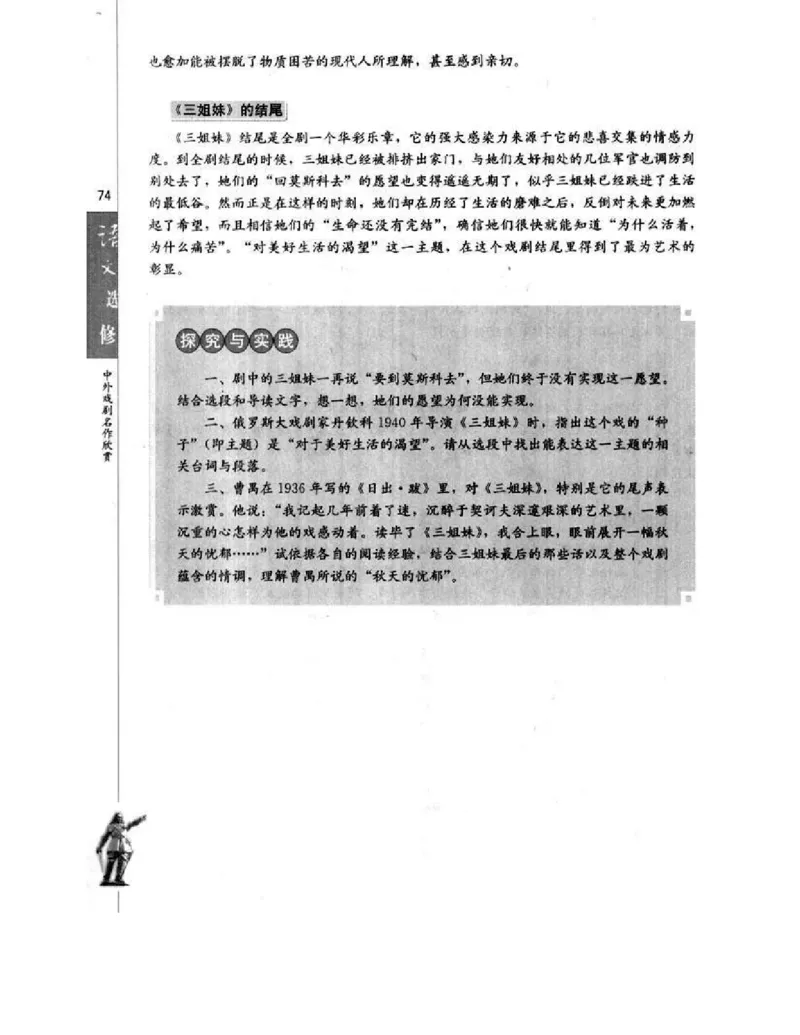 人教版高中语文选修《中外戏曲名作欣赏》电子课本_4-教培资料-26年最新资料-同步更新_初中高中教资_03科三专项（进去保存报考的学科即可）_112025高中科目（全）电子教材