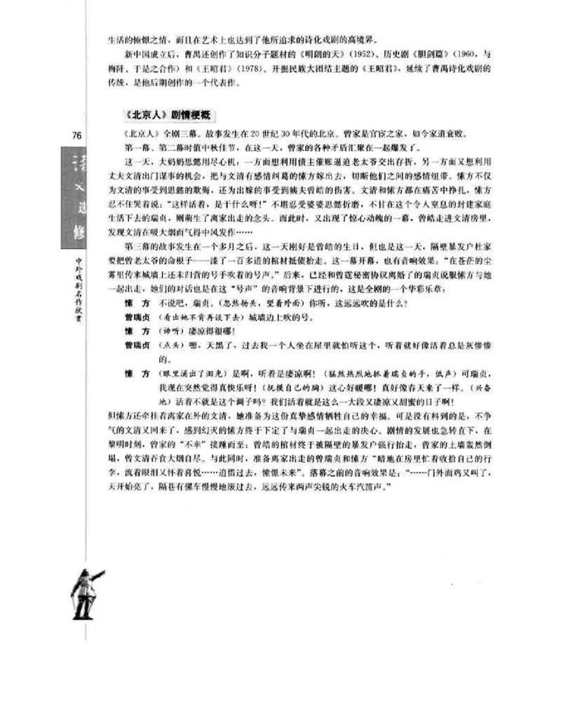 人教版高中语文选修《中外戏曲名作欣赏》电子课本_4-教培资料-26年最新资料-同步更新_初中高中教资_03科三专项（进去保存报考的学科即可）_112025高中科目（全）电子教材