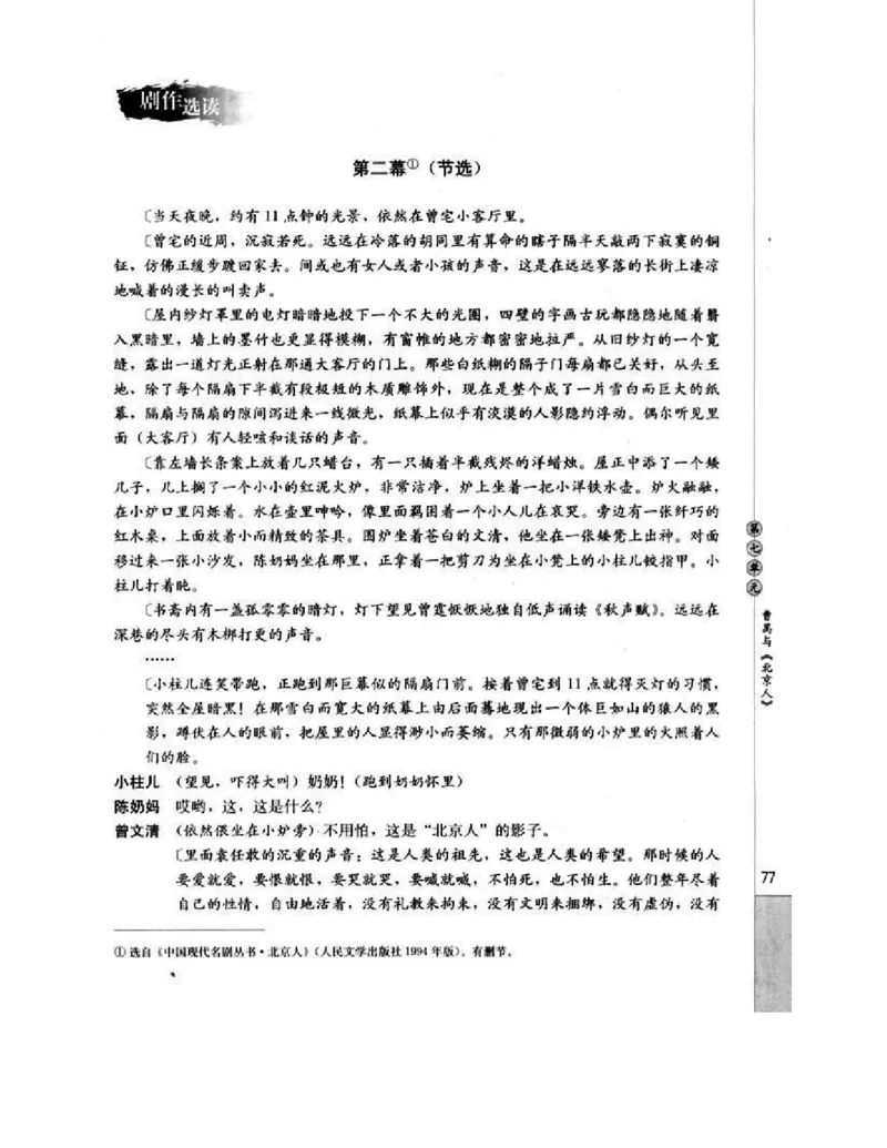 人教版高中语文选修《中外戏曲名作欣赏》电子课本_4-教培资料-26年最新资料-同步更新_初中高中教资_03科三专项（进去保存报考的学科即可）_112025高中科目（全）电子教材