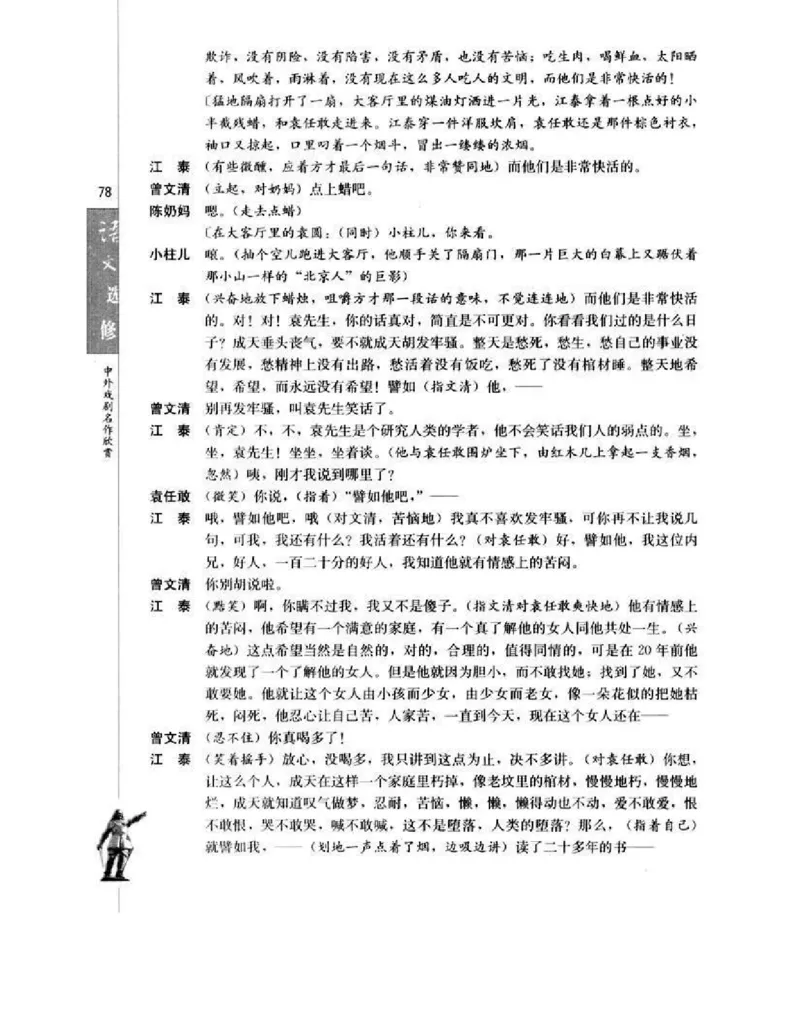 人教版高中语文选修《中外戏曲名作欣赏》电子课本_4-教培资料-26年最新资料-同步更新_初中高中教资_03科三专项（进去保存报考的学科即可）_112025高中科目（全）电子教材
