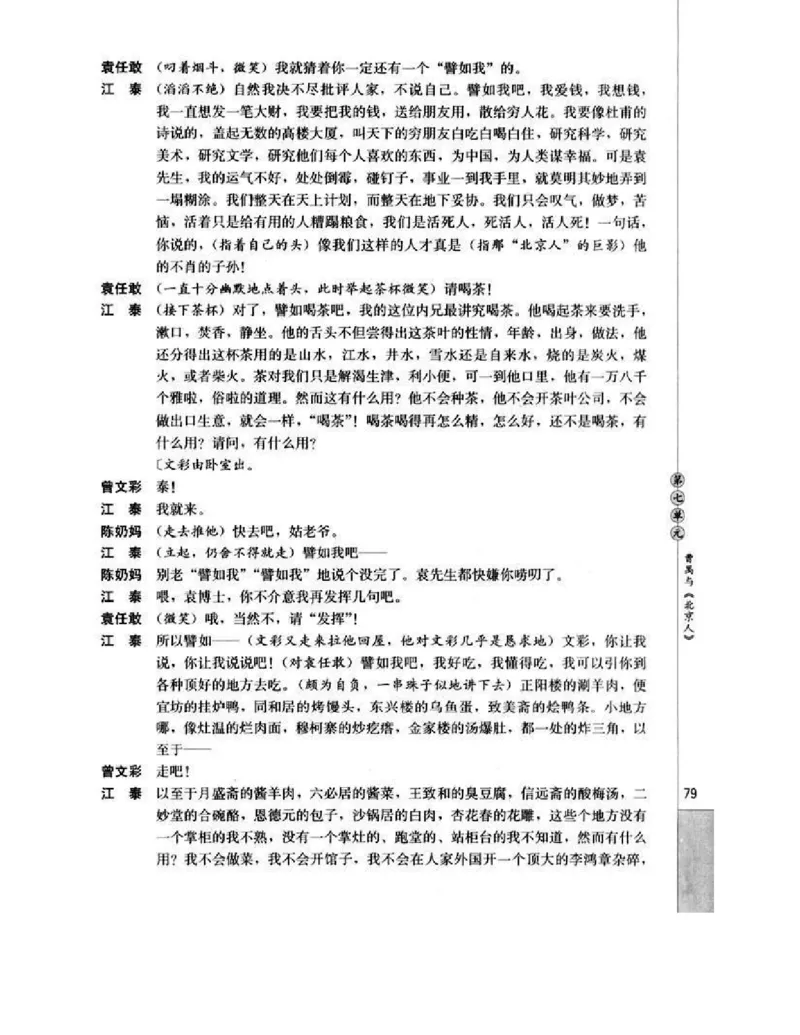 人教版高中语文选修《中外戏曲名作欣赏》电子课本_4-教培资料-26年最新资料-同步更新_初中高中教资_03科三专项（进去保存报考的学科即可）_112025高中科目（全）电子教材