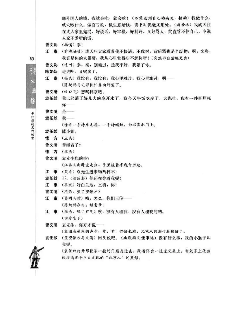 人教版高中语文选修《中外戏曲名作欣赏》电子课本_4-教培资料-26年最新资料-同步更新_初中高中教资_03科三专项（进去保存报考的学科即可）_112025高中科目（全）电子教材