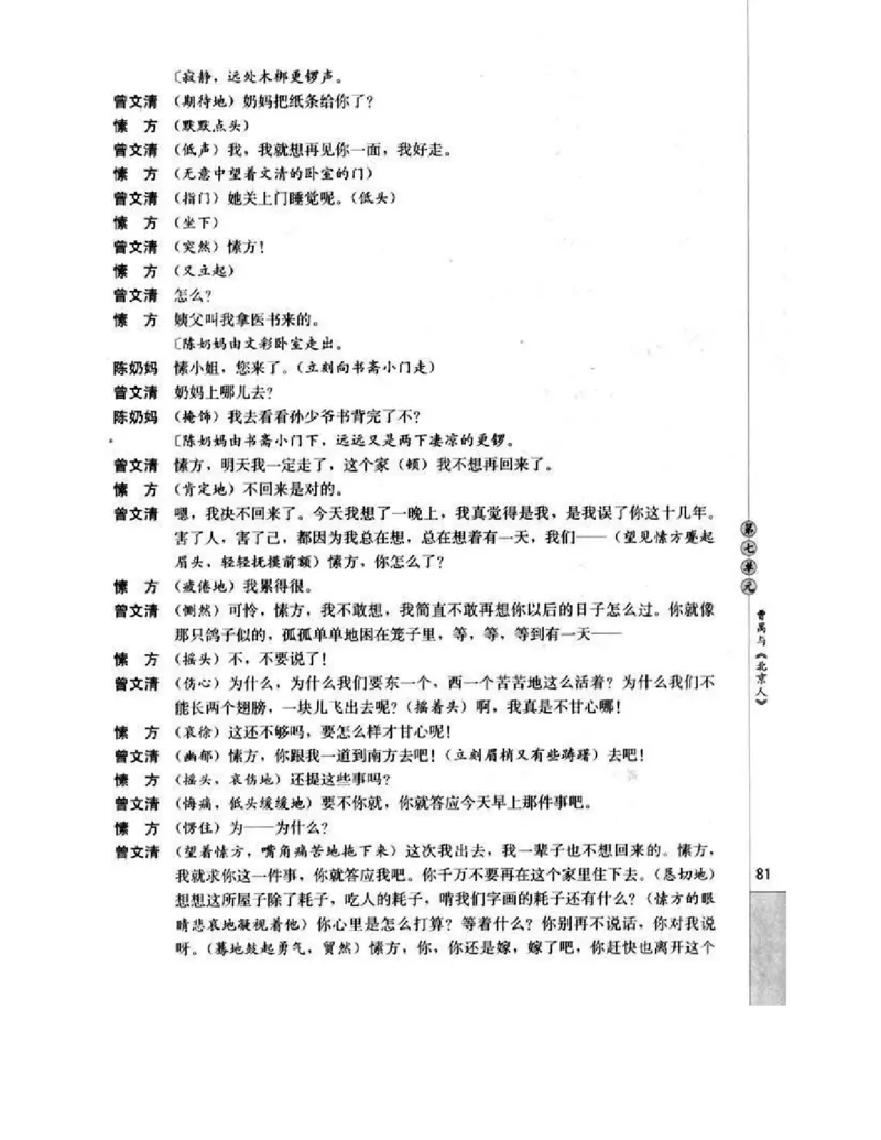 人教版高中语文选修《中外戏曲名作欣赏》电子课本_4-教培资料-26年最新资料-同步更新_初中高中教资_03科三专项（进去保存报考的学科即可）_112025高中科目（全）电子教材