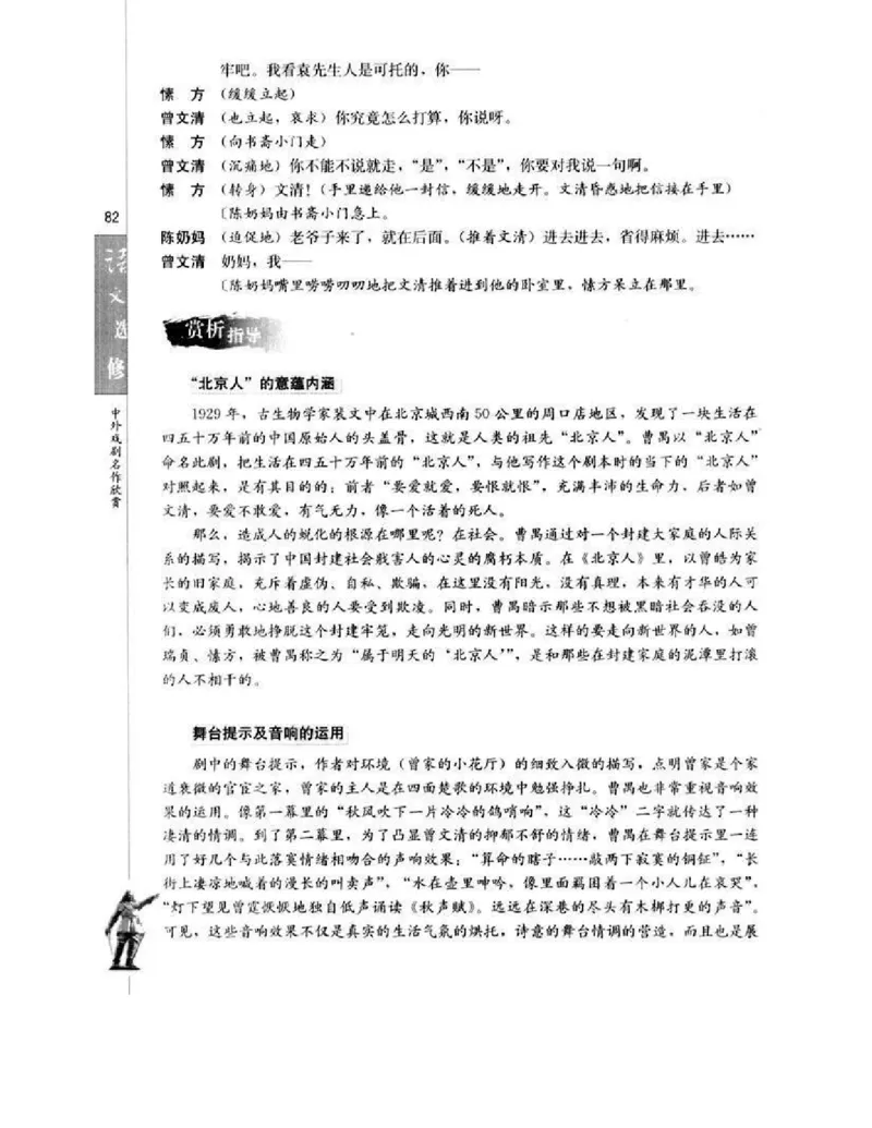 人教版高中语文选修《中外戏曲名作欣赏》电子课本_4-教培资料-26年最新资料-同步更新_初中高中教资_03科三专项（进去保存报考的学科即可）_112025高中科目（全）电子教材