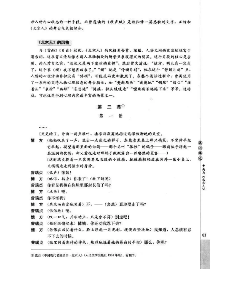 人教版高中语文选修《中外戏曲名作欣赏》电子课本_4-教培资料-26年最新资料-同步更新_初中高中教资_03科三专项（进去保存报考的学科即可）_112025高中科目（全）电子教材