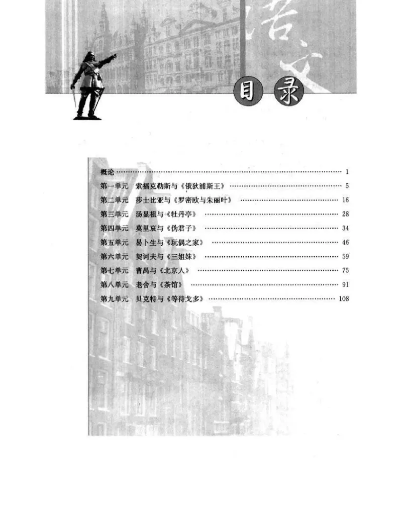 人教版高中语文选修《中外戏曲名作欣赏》电子课本_4-教培资料-26年最新资料-同步更新_初中高中教资_03科三专项（进去保存报考的学科即可）_112025高中科目（全）电子教材