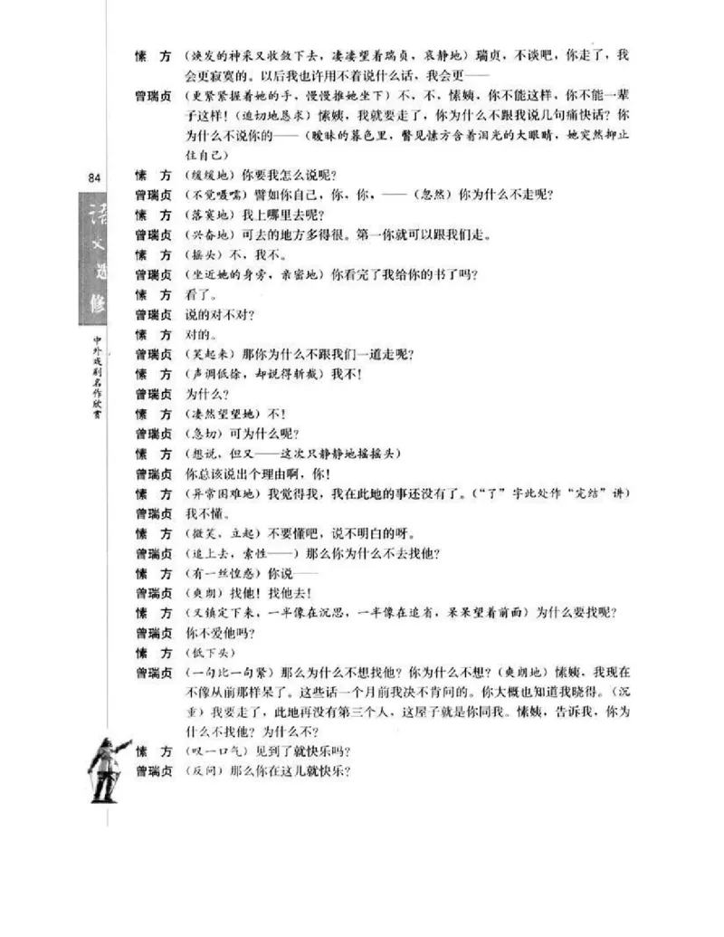 人教版高中语文选修《中外戏曲名作欣赏》电子课本_4-教培资料-26年最新资料-同步更新_初中高中教资_03科三专项（进去保存报考的学科即可）_112025高中科目（全）电子教材