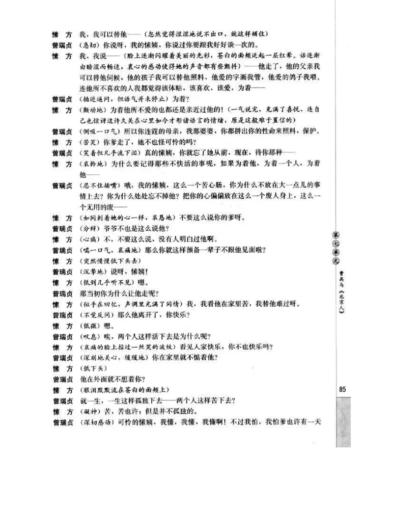 人教版高中语文选修《中外戏曲名作欣赏》电子课本_4-教培资料-26年最新资料-同步更新_初中高中教资_03科三专项（进去保存报考的学科即可）_112025高中科目（全）电子教材