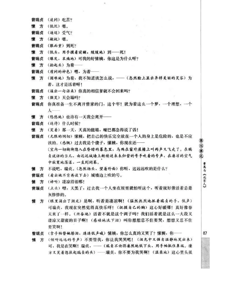 人教版高中语文选修《中外戏曲名作欣赏》电子课本_4-教培资料-26年最新资料-同步更新_初中高中教资_03科三专项（进去保存报考的学科即可）_112025高中科目（全）电子教材