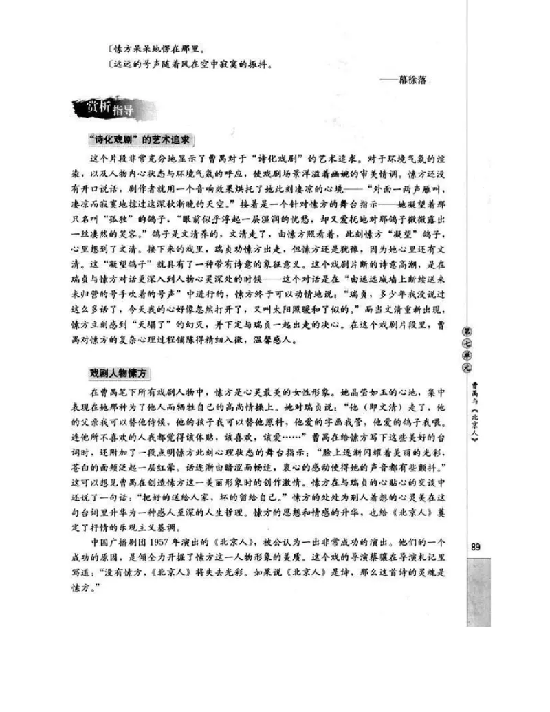 人教版高中语文选修《中外戏曲名作欣赏》电子课本_4-教培资料-26年最新资料-同步更新_初中高中教资_03科三专项（进去保存报考的学科即可）_112025高中科目（全）电子教材