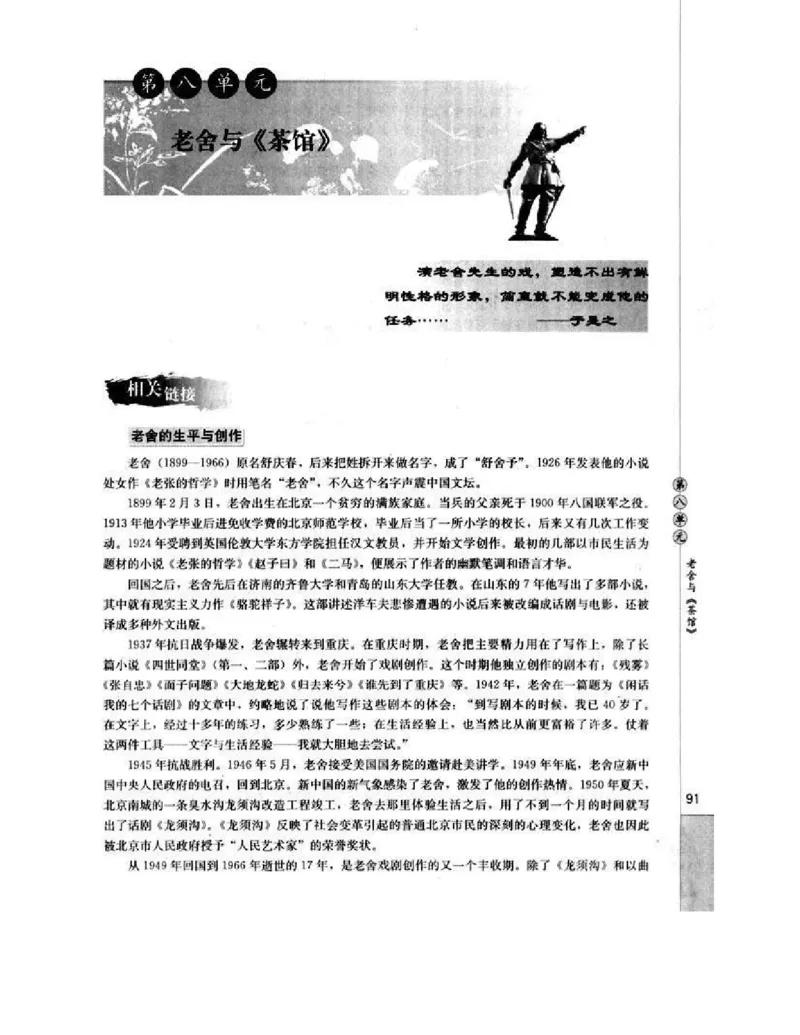 人教版高中语文选修《中外戏曲名作欣赏》电子课本_4-教培资料-26年最新资料-同步更新_初中高中教资_03科三专项（进去保存报考的学科即可）_112025高中科目（全）电子教材