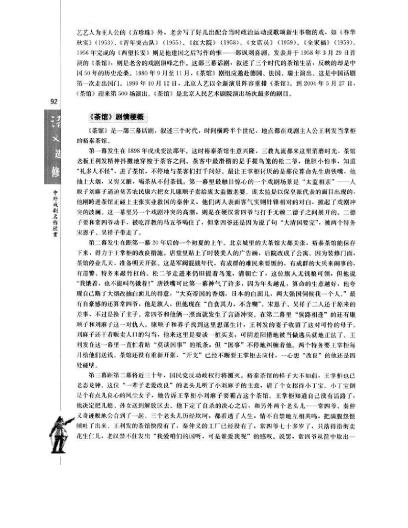 人教版高中语文选修《中外戏曲名作欣赏》电子课本_4-教培资料-26年最新资料-同步更新_初中高中教资_03科三专项（进去保存报考的学科即可）_112025高中科目（全）电子教材