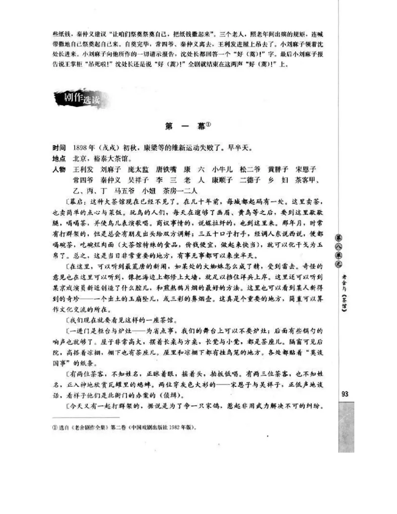 人教版高中语文选修《中外戏曲名作欣赏》电子课本_4-教培资料-26年最新资料-同步更新_初中高中教资_03科三专项（进去保存报考的学科即可）_112025高中科目（全）电子教材