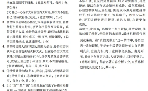 第24天_2026万唯系列预习复习_2025版《万唯初中预习视频课》789年级上册多版本_2025版万唯新初一预习视频课语文人教版_视频_第24天_答案详解详析_答案详解详析