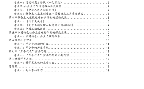 25毛中特综合版肖徐米_2026考公资料_（49）政治理论合集_政治理论合集_2025考研政治pdf（笔记）_肖秀荣考研政治_25肖秀荣《八套卷》+浓缩背诵合集_10.西柚《综合版肖徐米》