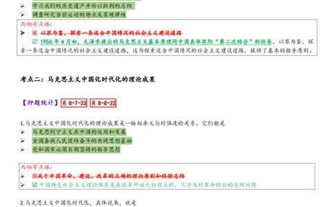 25毛中特综合版肖徐米_2026考公资料_（49）政治理论合集_政治理论合集_2025考研政治pdf（笔记）_肖秀荣考研政治_25肖秀荣《八套卷》+浓缩背诵合集_10.西柚《综合版肖徐米》