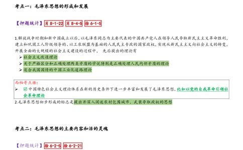 25毛中特综合版肖徐米_2026考公资料_（49）政治理论合集_政治理论合集_2025考研政治pdf（笔记）_肖秀荣考研政治_25肖秀荣《八套卷》+浓缩背诵合集_10.西柚《综合版肖徐米》