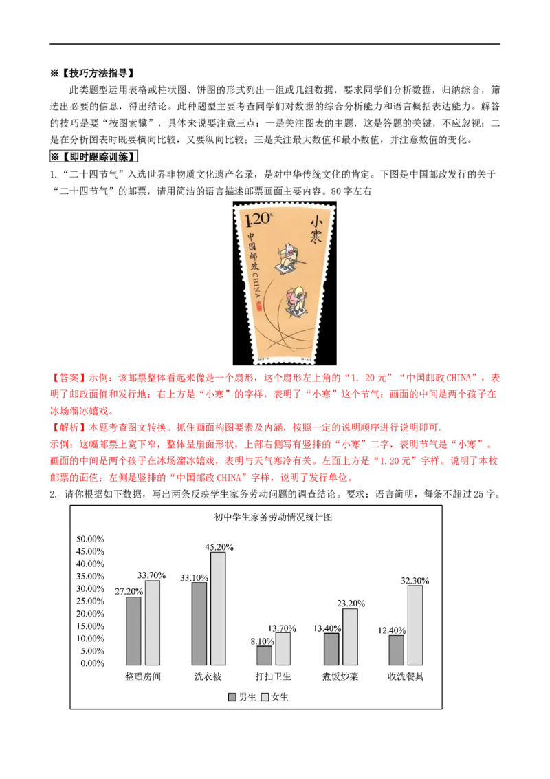 考点9语言的综合运用（重难讲义）（解析版）_120中考语文全套复习_中考语文复习总复习_一轮复习资料_完2024年中考语文一轮复习讲义练习（全国通用）_第一部分：帮基础
