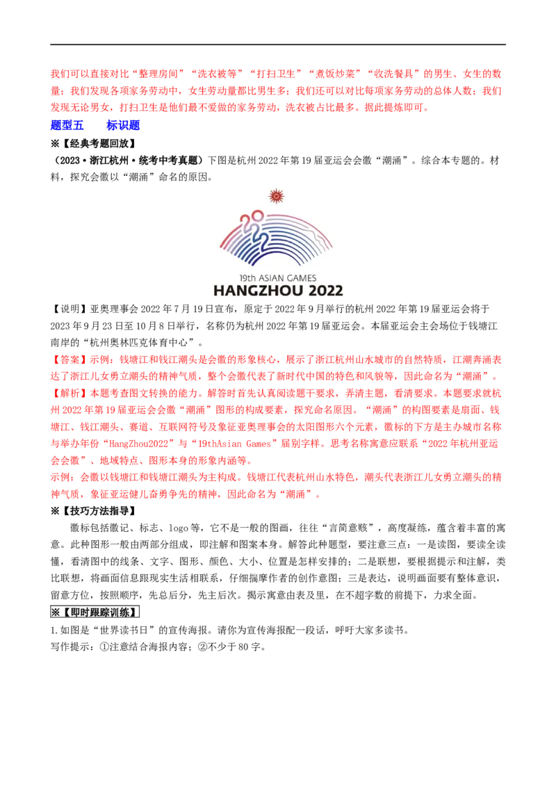 考点9语言的综合运用（重难讲义）（解析版）_120中考语文全套复习_中考语文复习总复习_一轮复习资料_完2024年中考语文一轮复习讲义练习（全国通用）_第一部分：帮基础