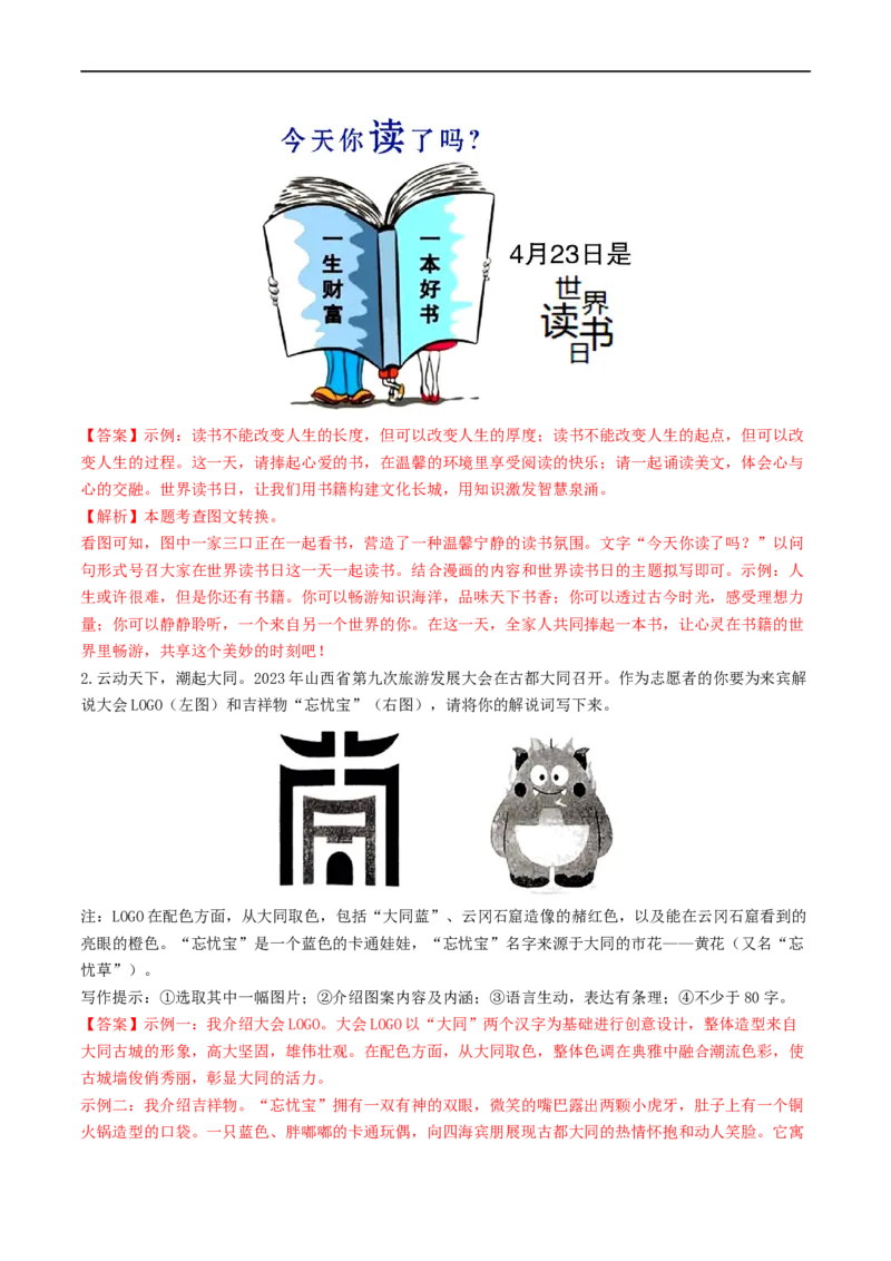 考点9语言的综合运用（重难讲义）（解析版）_120中考语文全套复习_中考语文复习总复习_一轮复习资料_完2024年中考语文一轮复习讲义练习（全国通用）_第一部分：帮基础