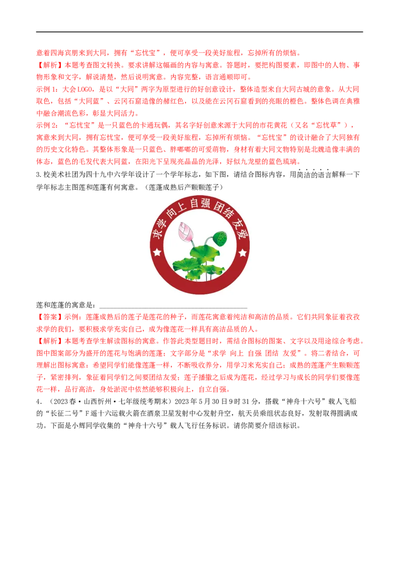 考点9语言的综合运用（重难讲义）（解析版）_120中考语文全套复习_中考语文复习总复习_一轮复习资料_完2024年中考语文一轮复习讲义练习（全国通用）_第一部分：帮基础