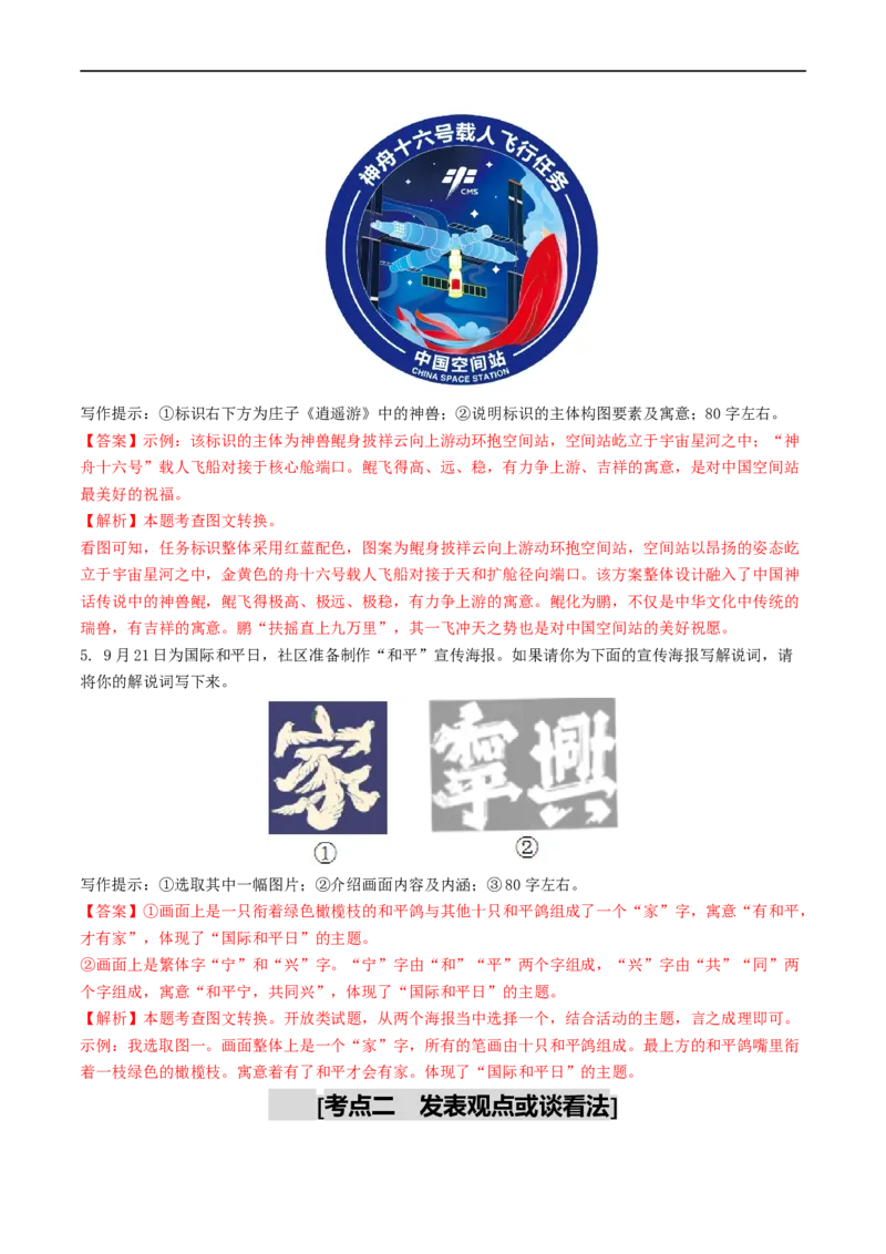 考点9语言的综合运用（重难讲义）（解析版）_120中考语文全套复习_中考语文复习总复习_一轮复习资料_完2024年中考语文一轮复习讲义练习（全国通用）_第一部分：帮基础