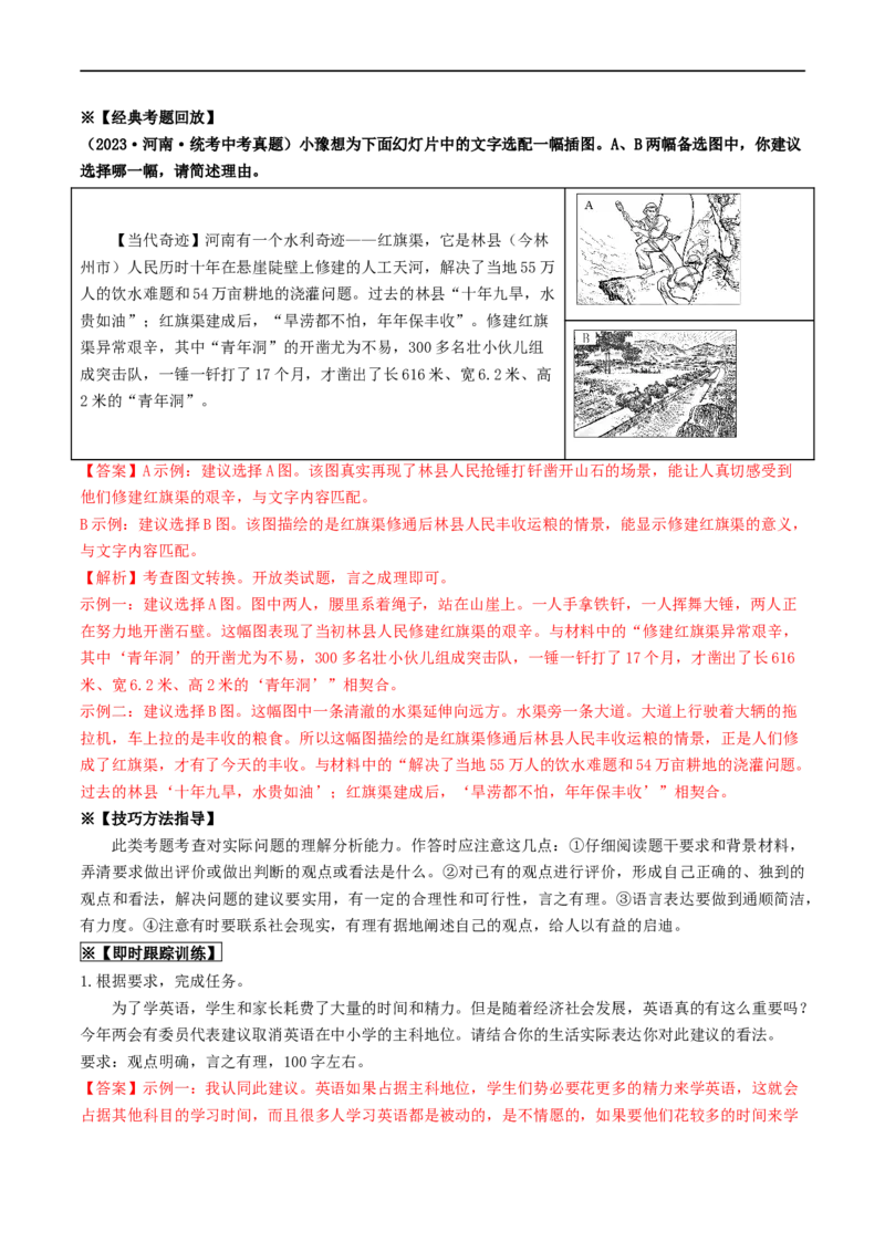 考点9语言的综合运用（重难讲义）（解析版）_120中考语文全套复习_中考语文复习总复习_一轮复习资料_完2024年中考语文一轮复习讲义练习（全国通用）_第一部分：帮基础