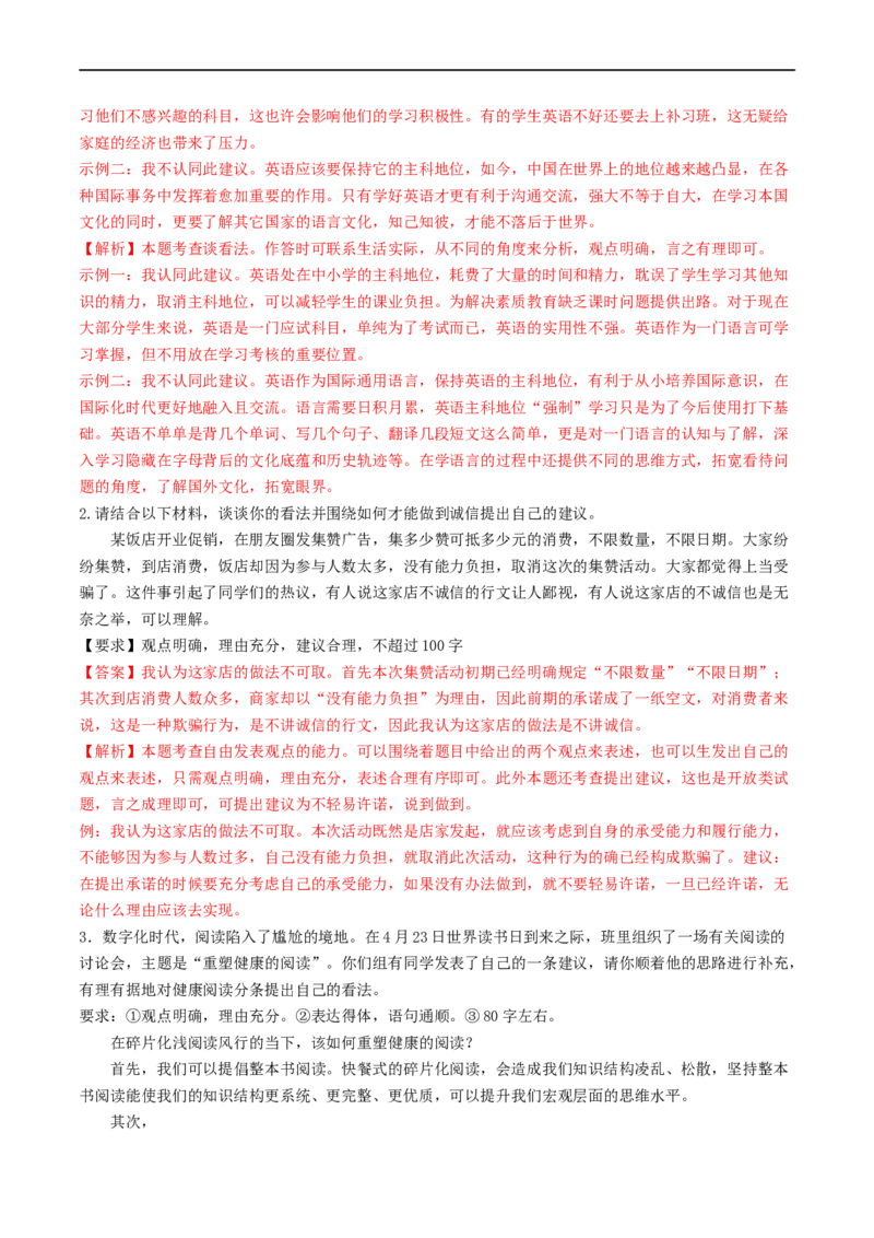 考点9语言的综合运用（重难讲义）（解析版）_120中考语文全套复习_中考语文复习总复习_一轮复习资料_完2024年中考语文一轮复习讲义练习（全国通用）_第一部分：帮基础