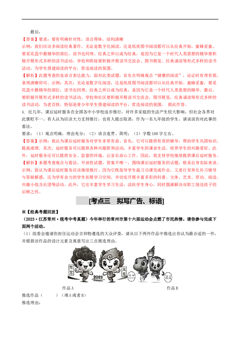 考点9语言的综合运用（重难讲义）（解析版）_120中考语文全套复习_中考语文复习总复习_一轮复习资料_完2024年中考语文一轮复习讲义练习（全国通用）_第一部分：帮基础