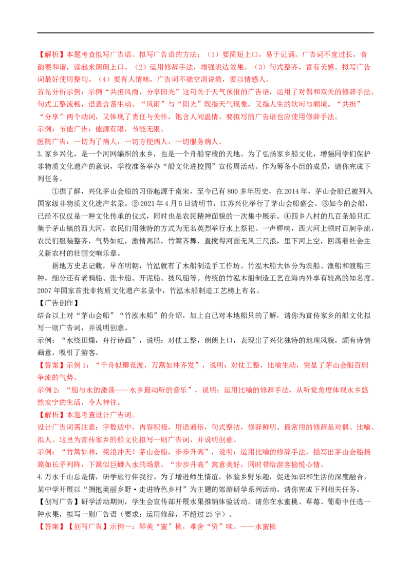 考点9语言的综合运用（重难讲义）（解析版）_120中考语文全套复习_中考语文复习总复习_一轮复习资料_完2024年中考语文一轮复习讲义练习（全国通用）_第一部分：帮基础