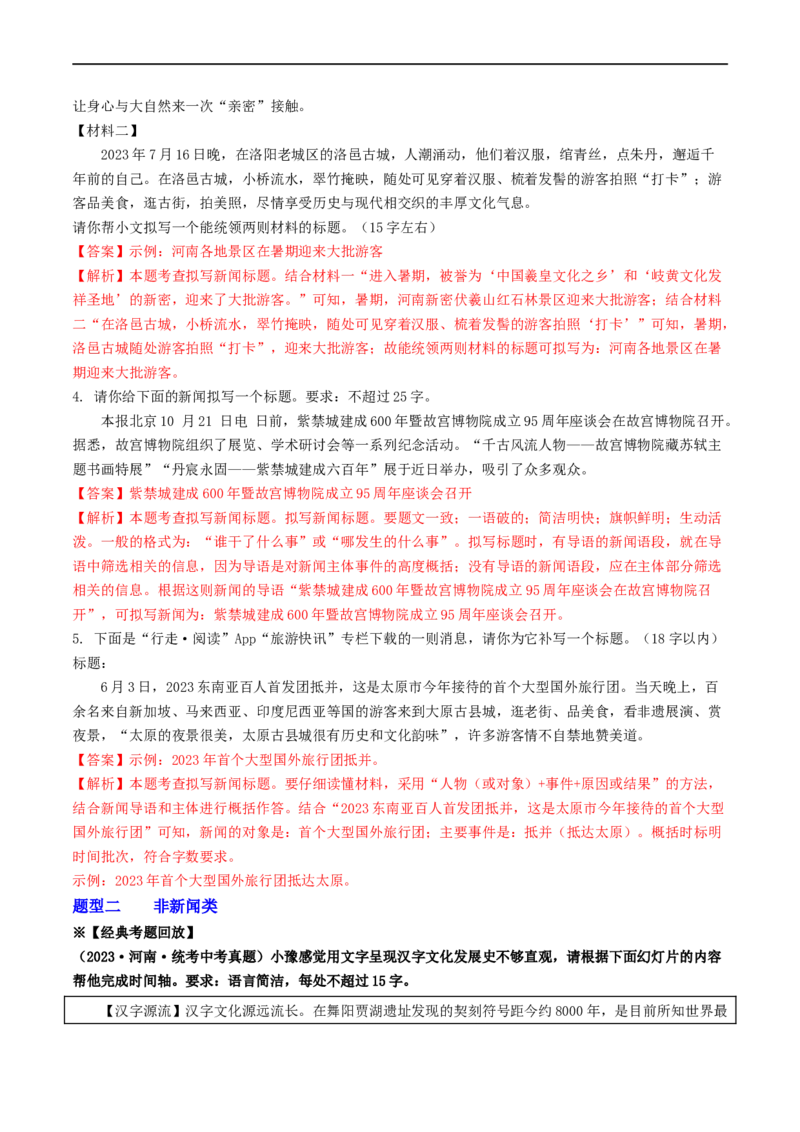 考点9语言的综合运用（重难讲义）（解析版）_120中考语文全套复习_中考语文复习总复习_一轮复习资料_完2024年中考语文一轮复习讲义练习（全国通用）_第一部分：帮基础