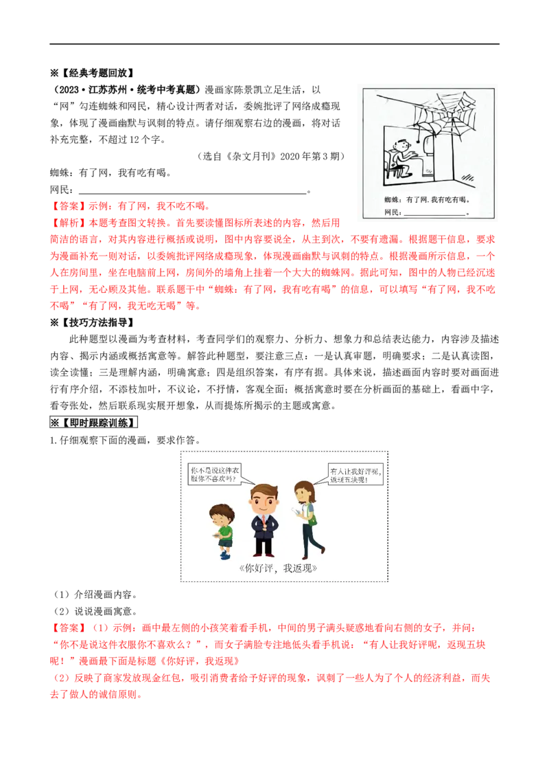 考点9语言的综合运用（重难讲义）（解析版）_120中考语文全套复习_中考语文复习总复习_一轮复习资料_完2024年中考语文一轮复习讲义练习（全国通用）_第一部分：帮基础