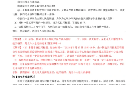 考点9语言的综合运用（重难讲义）（解析版）_120中考语文全套复习_中考语文复习总复习_一轮复习资料_完2024年中考语文一轮复习讲义练习（全国通用）_第一部分：帮基础