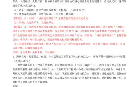 考点9语言的综合运用（重难讲义）（解析版）_120中考语文全套复习_中考语文复习总复习_一轮复习资料_完2024年中考语文一轮复习讲义练习（全国通用）_第一部分：帮基础