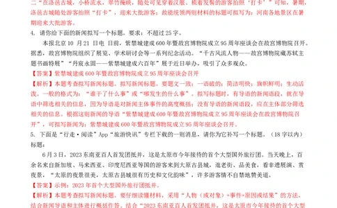 考点9语言的综合运用（重难讲义）（解析版）_120中考语文全套复习_中考语文复习总复习_一轮复习资料_完2024年中考语文一轮复习讲义练习（全国通用）_第一部分：帮基础